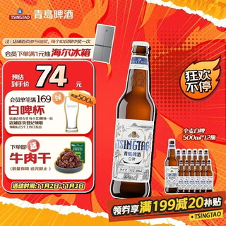 Tsingtao beer (tsingtao) whole wheat white beer original wort concentration 10 p 500ml*12 bottles full box double eleven hot sale