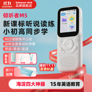 Listeneer m5 english listening treasure new curriculum standard word machine m2s upgraded repeater machine ai intelligent listening learning machine high school entrance examination and college entrance examination to improve word memorization m5 classic white 64g