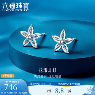 Lukfook jewelry platinum 950 flower yang platinum stud earrings for gift price l19tbpe0011 1.18g (including labor cost 123 yuan) with silicone ear plugs