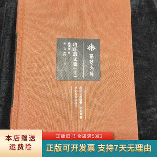 Genuine old book po gan's poems and essays (part 1) hubei education press