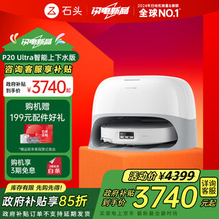 Roborock state-subsidised sweeping robot, all-in-one sweeping and mopping machine, p20 ultra plus, all-in-one sweeping, mopping, washing and drying machine, automatic dust collection, hot water washing, mop drying, rehydration, wiping and mopping, p20 ultra upper and lower water