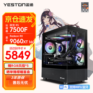 Yeston dark knight amd ryzen r5-7500f/rx9060xt 16g/16g/1tb e-sports game designer desktop computer host