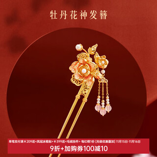 Museum cultural creation peony flower god hairpin new chinese style hairpin ancient style hairpin wedding hair accessory girl birthday gift thanksgiving national color peony gorgeous