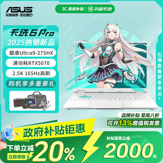 华硕天选6Pro 酷睿版 2025新款 政府补贴20% 16英寸 大学生电竞游戏本 笔记本电脑 RA 酷睿U9-275HX/RTX5070/魔幻青 32G内存/1T高速固态硬盘 2.5K 16:10高