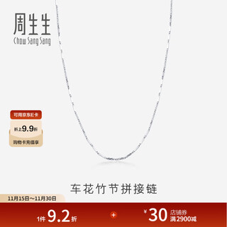 Chow sang sang pt950 platinum necklace versatile white gold necklace plain chain clavicle chain 37258n price 45cm - 6.34g (including labor cost 480 yuan)