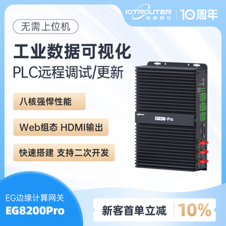4g communication iot module industrial gateway local configuration plc remote debugging edge computing 8200pro eg8200pro (5g version)