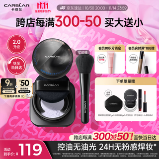 Carslan black magnetic loose powder 2.0 blue purple 8g makeup setting powder oil controlling concealer long-lasting sweat-proof no-removal birthday gift