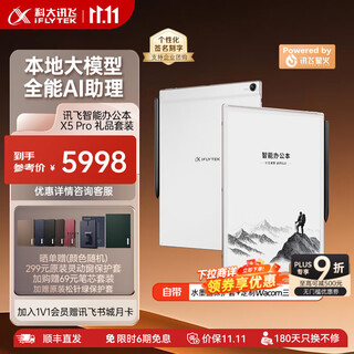 Iflytek flagship new product smart office notebook x5 10.65-inch ink screen electronic paper book electronic notepad e-book reader handwriting notebook flat ink screen gift set iflytek smart office notebook