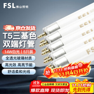 Fsl foshan lighting t5 three-color fluorescent tube strip light fluorescent tube grille light 0.55 meters 14w white light 5 pieces