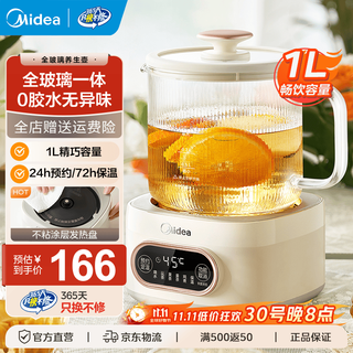 Midea 0 glue all-glass fully automatic health kettle 1l large capacity office multifunctional tea leakage tea kettle kettle with constant temperature for cooking millet 0 glue all-glass mk-ys10b203 1l