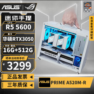 Asus amd r5 5600/rtx5060/5050/rx7650gre/9060xt/6500xt/5700x mini itx desktop assembled computer host e-sports game machine configuration four丨5600丨rtx3050