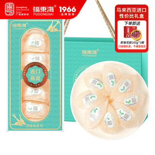 福东海燕窝礼盒 进口可溯源干燕窝白燕盏 送礼孕妇营养礼物送礼 马来西亚6A燕盏25克