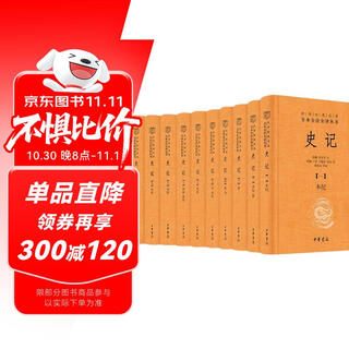 Historical records (ten volumes in total), three complete volumes, hardcover, unabridged, fully annotated and fully translated by zhonghua book company, chinese classics