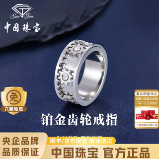 Chinese jewelry platinum pt950 ring men's ring rotating gear fixed mouth platinum birthday anniversary gift for boyfriend and husband platinum gear ring + brand gift box 18# ring mouth gold weight about 24g