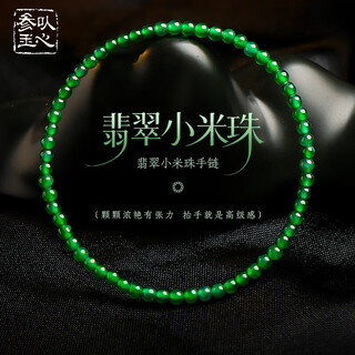 Yixin ginseng jade 11.11 shopping spree jade bracelet women's millet beads single circle bracelet rhyme style