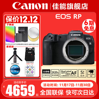 Canon eos rp professional mirrorless camera kit 4k video vlog rp full-frame professional mirrorless camera rp disassembled stand-alone camera no lens included, cannot take pictures official standard configuration no necessary accessories photography gift package ~ recommended purchase package