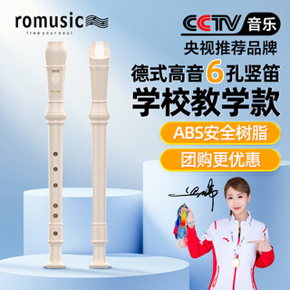 Romusic recorder german-style treble 6-hole primary school student children's special school designated recorder ivory white