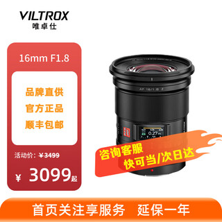 Viltrox 16mm f1.8 full-frame ultra-wide-angle lens fe/z mount mirrorless camera fixed focus autofocus viltrox lens imaging store nikon z mount 77mm