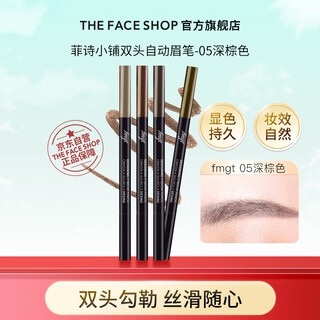Thefaceshop wild eyebrow long-lasting non-fading double-ended automatic smooth eyebrow pencil 0.3g 05 dark brown autumn and winter hot products