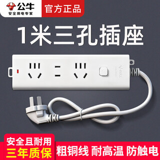 Bull 5-meter socket 3-meter plug row student dormitory six-hole socket household long-line bull brand socket three-hole wiring board taurus electric plug-in power strip power strip strip tens of billions of direct discount 1 meter full length 3 sockets