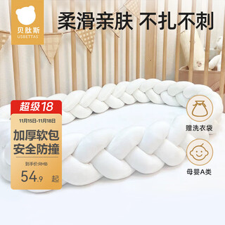 Betis crib bed fence twist soft bag newborn anti-collision cotton baby splicing bed thickened fence on all sides 3 strands - milky white 3.5 meters