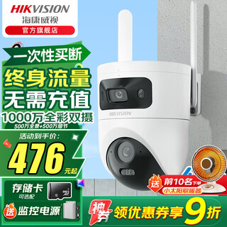 海康威视4G终身流量可选无线太阳能摄像头家用室外网络高清夜视户外360度云台旋转防水球机支持手机远程监 【终身流量】【1000万双摄 】Q4PADM 含256G内存卡