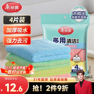 Meiya fiber rags 40*40cm 4 pieces for wiping tables, wiping cars, kitchen housekeeping, absorbing water and removing oil stains, extra large towels