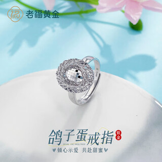 Laofu gold platinum hollow live wire wound fish scale dove egg ring for girlfriend as a birthday gift, about 6.43g