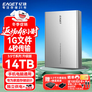 忆捷（EAGET）14TB 移动硬盘桌面式存储Type-C3.1高速大容量存储 3.5英寸