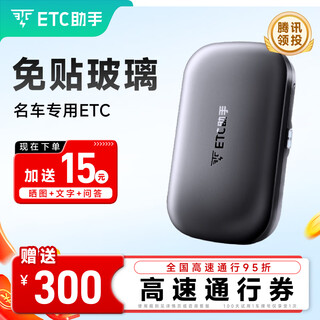 Etc assistant 2026 new hidden sticker-free glass smart cardless etc. national universal high-speed 95% off car etc equipment famous car hidden model + 300 high-speed coupon package