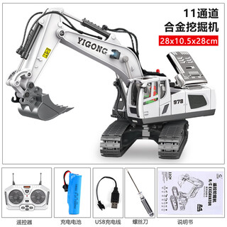 Remote control excavator 2.4g wireless simulation electric children's boy large digging large engineering vehicle toy new white 11-way alloy excavator