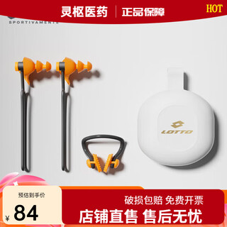 Letu (letu) swimming earplugs waterproof letu swimming earplugs waterproof bathing otitis non-soundproof diving special anti-ear sunshine orange nose clip + earplugs packaging upgrade