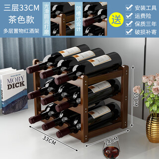 The shopkeeper's simple wine rack storage rack solid wood wine cabinet red wine display rack home decoration bar small wine display rack brown model--three layers 33cm