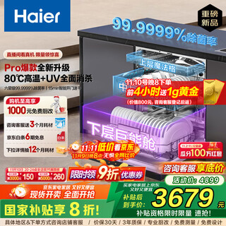 Haier dual micro steam washer w30spro 18 sets of built-in household dishwashers, large capacity, maternal and child level sterilization, one-button single disinfection, smart door opening, quick drying, 20% national supplement, dual micro steam cleaner, eybw18586ghu1, piano black