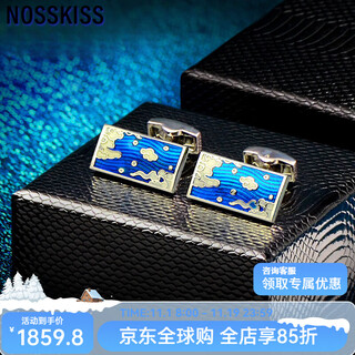 NOSSKISS中国风祥云瑞彩精致珐琅袖扣袖钉男士衬衫扣蓝色长方形法式袖口钉