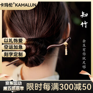 Kamalun (kamalun) hairpin, ancient style, new chinese style, sandalwood hairpin, bamboo section, rocking hairpin, bun hair, hanfu hair accessories, birthday gift for girlfriend, zhizhu hairpin, i have enough bamboo for you + brand gift box