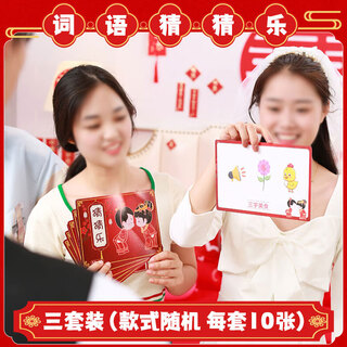 Meng tuojia idiom guessing fun annual meeting team building game props you better guessing card game 3 books