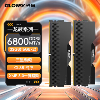 Gloway 32gb (16gbx2) ddr5 6800 desktop memory longwu vest strip samsung granule cl38 starry black