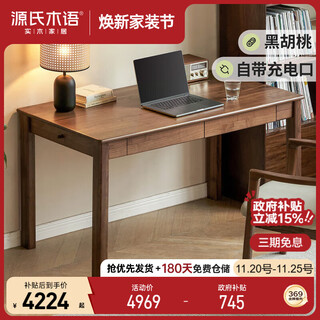 Genji wood language solid wood desk modern simple black walnut computer desk nordic study desk study desk