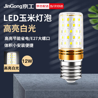 Jinggong led corn light bulb energy-saving light bulb e27 large screw mouth high-power decorative lamp high-brightness light source 12w white light