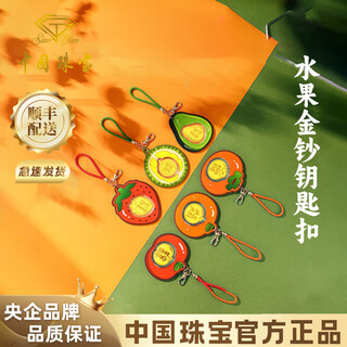 Chinese jewelry shishi ruyi gold keychain gold mobile phone pendant car pendant gold banknote birthday gift for girlfriend and wife gold weight about 0.1g ping'an xile apple pure gold keychain