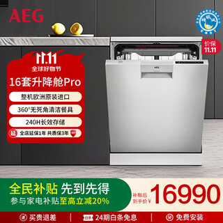 Aeg national subsidy lifting cabin pro16 set of embedded independent dishwasher european imported comfortable lifting bowl basket 240h storage satellite spray arm no dead angle