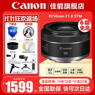 Canon rf full-frame professional mirrorless fixed focus lens suitable for r3 r5 second generation r5 r6 r6 second generation r7 r8 r10 r50 rp r100 wide-angle portrait macro lens rf50mm f1.8 stm official standard jd.com multi-warehouse delivery