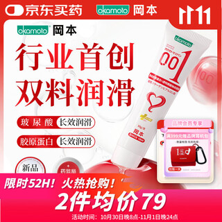Okamoto (okamoto) medical lubricant, lubricant, couples' private parts can be licked, no-wash orgasm 001 dual-material water-based lubricant 50g