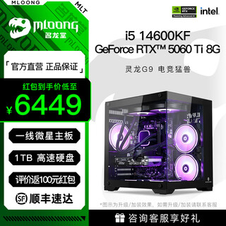 Minglongtang i5 14600kf/5060/5060ti/5070ti/5080 graphics card assembly computer e-sports game desktop host office design machine complete machine delta computer configuration advanced version i5 14600kf/rtx5060ti single host