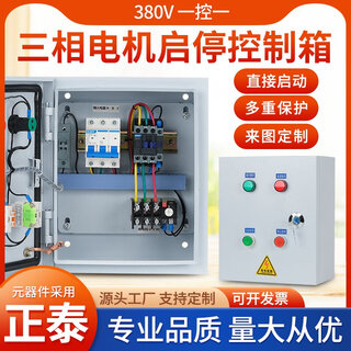 Electric control box distribution box electric cabinet custom-made spot smoke exhaust fan motor start and stop control box 380v three-phase water pump 380v1.5-4kw (commonly used accessories)