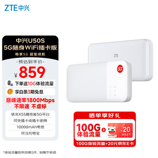 Zte (zte) 5g portable wifi6 wireless network card portable hotspot router wireless laptop universal traffic car card tray card-free card-insertable dual-purpose u50s
