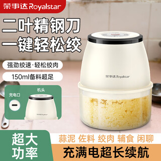Royalstar electric garlic grinder household small meat grinder automatic garlic puller multi-functional food supplement cooking machine garlic mince plastic 150 ml - two-page steel knife + wall-breaking motor