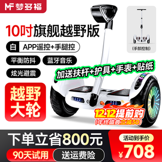 Montover electric balance scooter 6-12 years old, smart somatosensory leg control, 10 to 15 years old, adults, long endurance, children's two-wheeled automatic walking, parallel rider, hand-controlled off-road wheel, 10-inch diamond white, three controls + bluetooth app + off-road glare wheel, intelligent stability maintenance and self-balancing, both adults and children can play