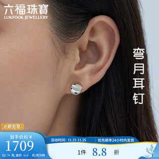 Lukfook jewelry platinum 950 mirrored c-shaped meniscus platinum stud earrings price g07p0019ds 2.46g (including labor cost 221 yuan) with silicone ear plugs